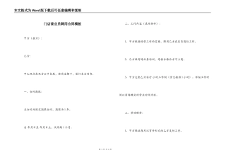 门店营业员聘用合同模板