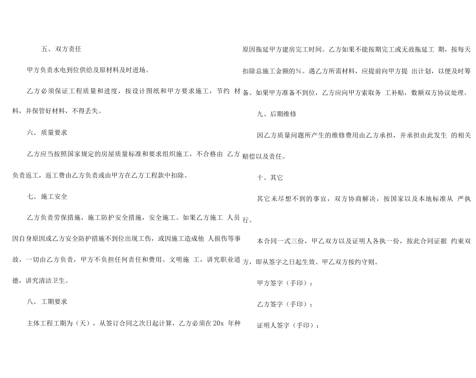 正规自建房承包合同范本_第2页