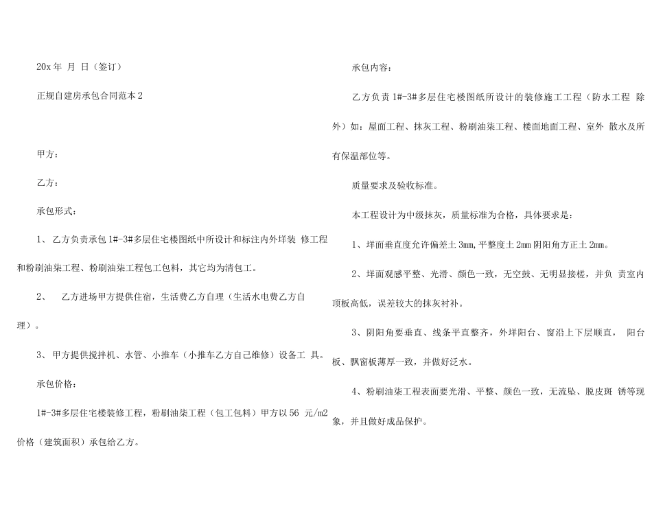 正规自建房承包合同范本_第3页