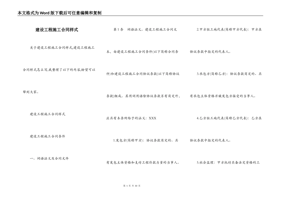 建设工程施工合同样式_第1页