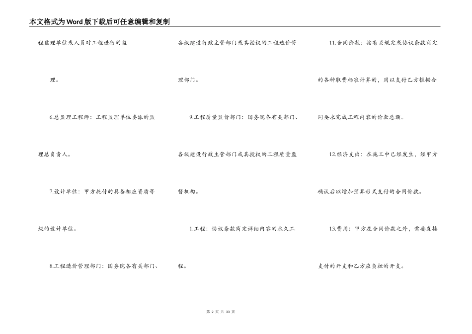 建设工程施工合同样式_第2页