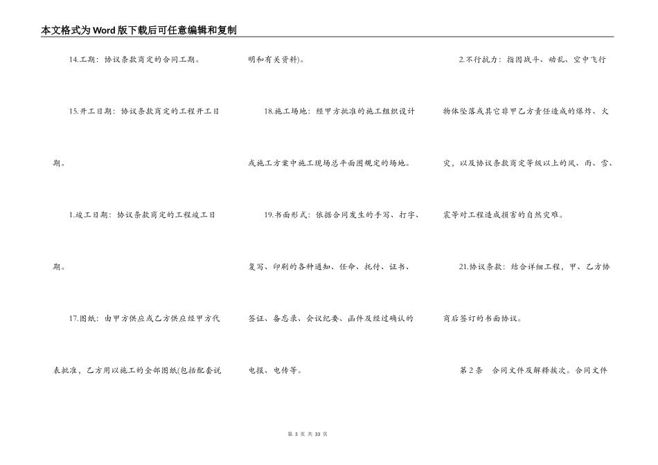 建设工程施工合同样式_第3页