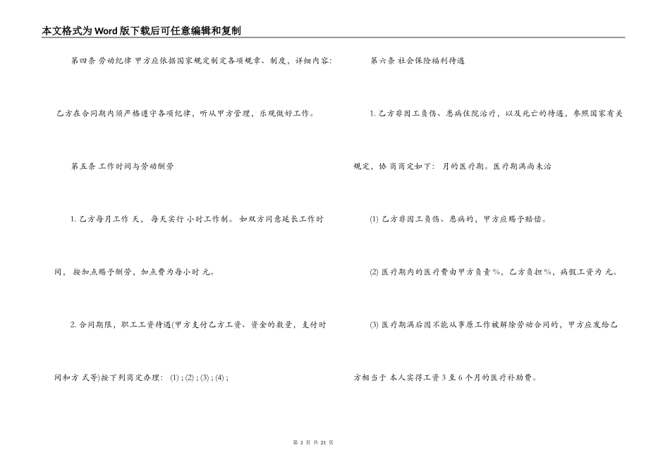 教育机构劳动合同范本3篇_第2页