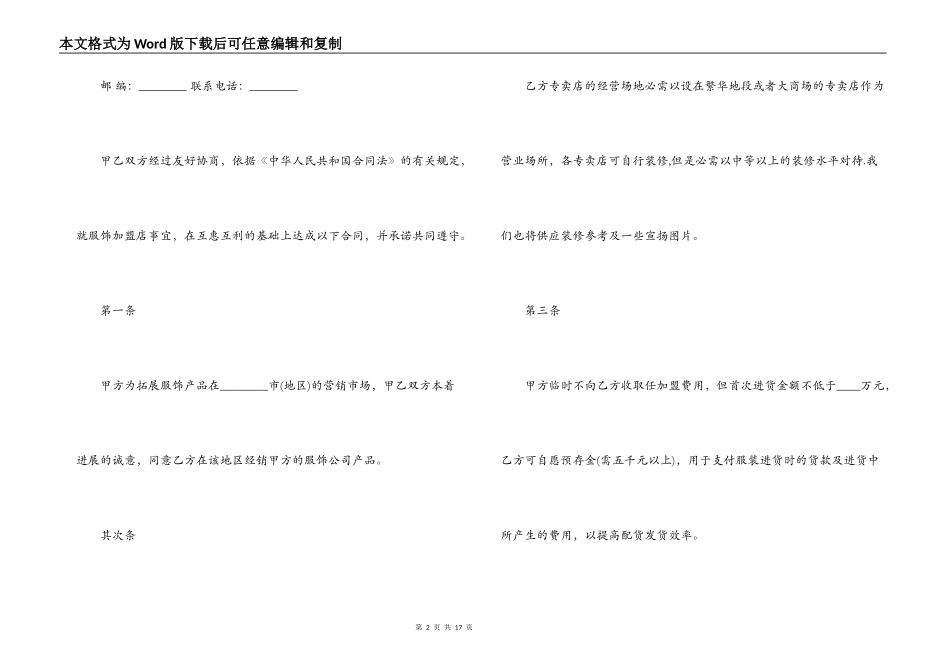 服饰设计合同范本3篇_第2页