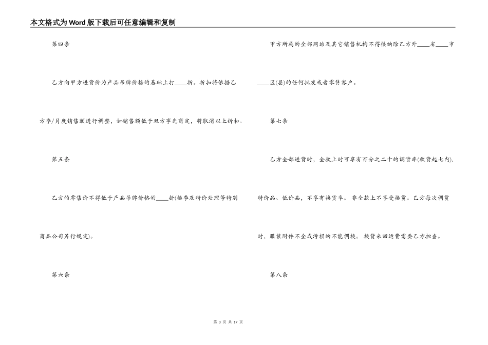 服饰设计合同范本3篇_第3页
