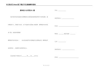 服饰设计合同范本3篇