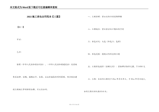 2022施工承包合同范本【三篇】