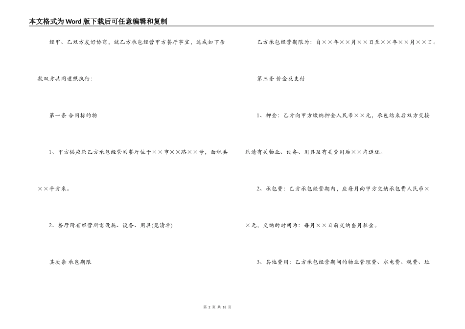 经营餐厅合同范本_第2页
