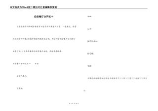 经营餐厅合同范本
