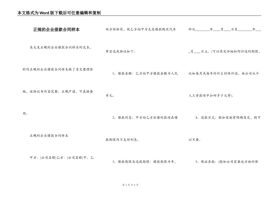 正规的企业借款合同样本_第1页