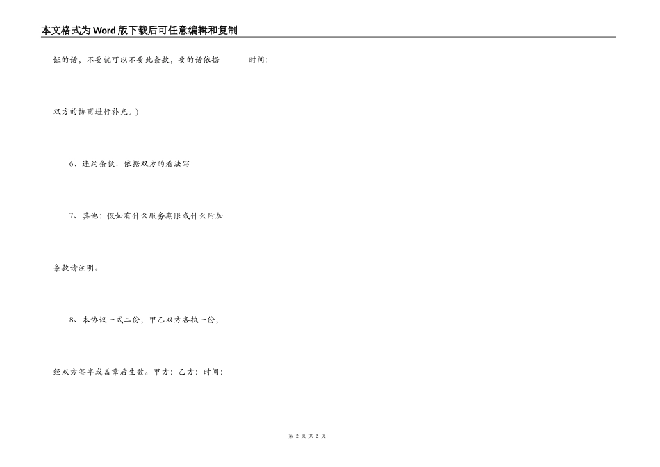 正规的企业借款合同样本_第2页