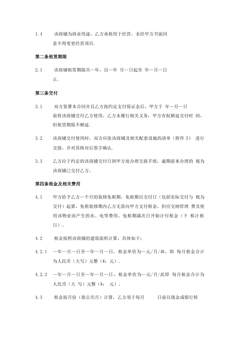 商铺租赁合同(通用版)_第3页