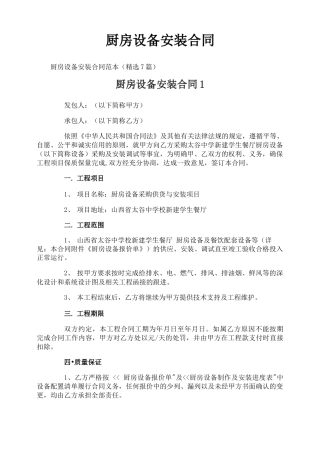 厨房设备安装合同