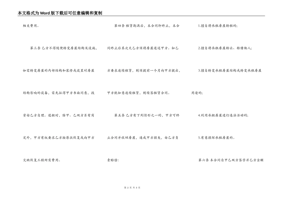 餐饮房屋租赁合同标准版_第2页