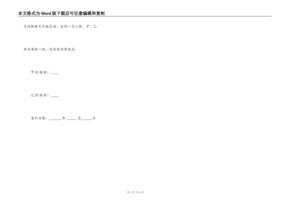 餐饮房屋租赁合同标准版_第3页