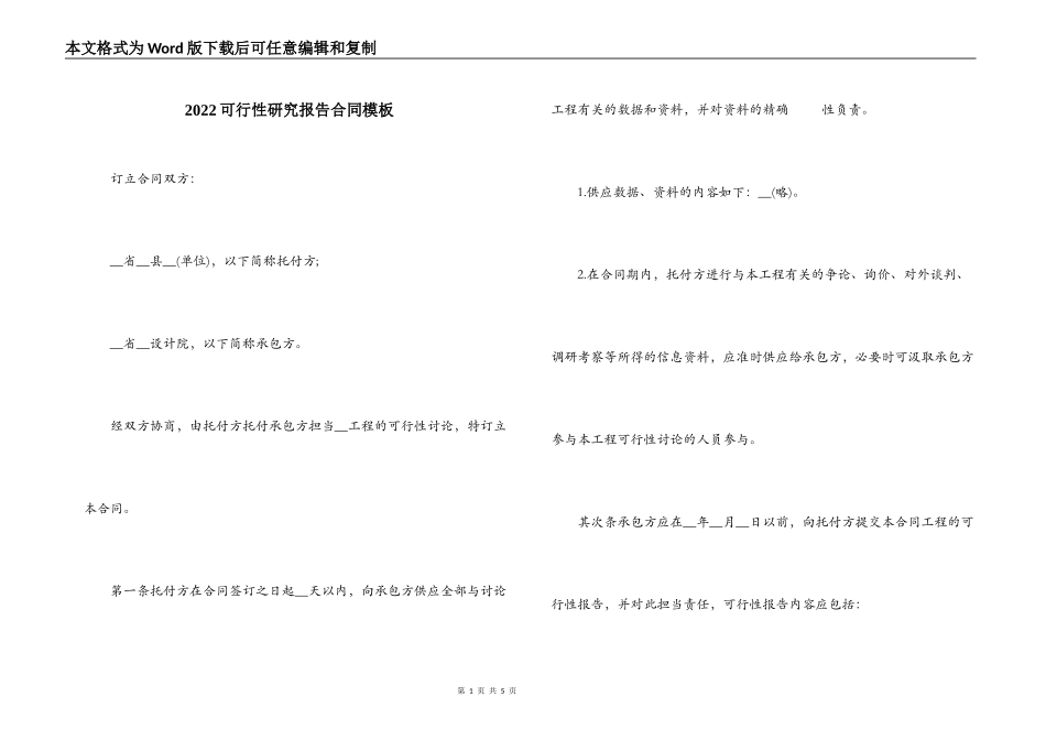 2022可行性研究报告合同模板_第1页