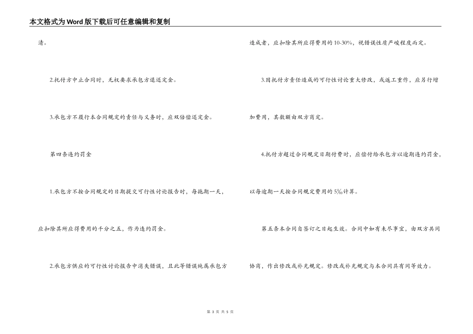 2022可行性研究报告合同模板_第3页
