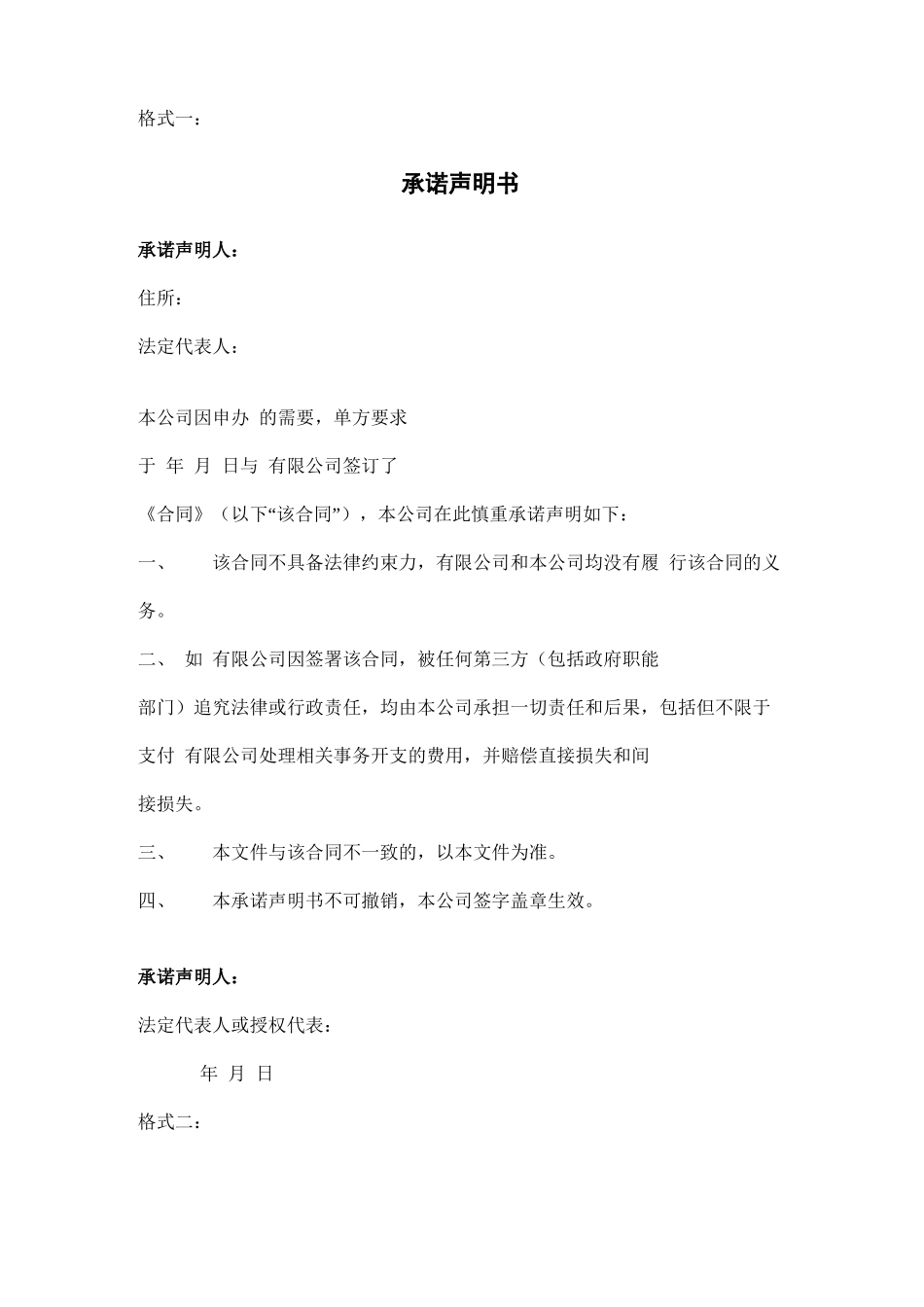 承诺声明合同协议书范本_第1页