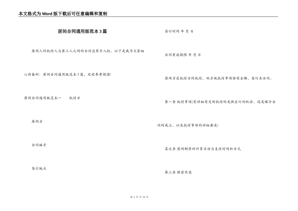 居间合同通用版范本3篇_第1页