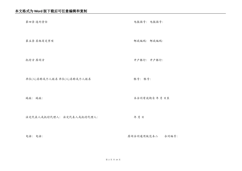 居间合同通用版范本3篇_第2页
