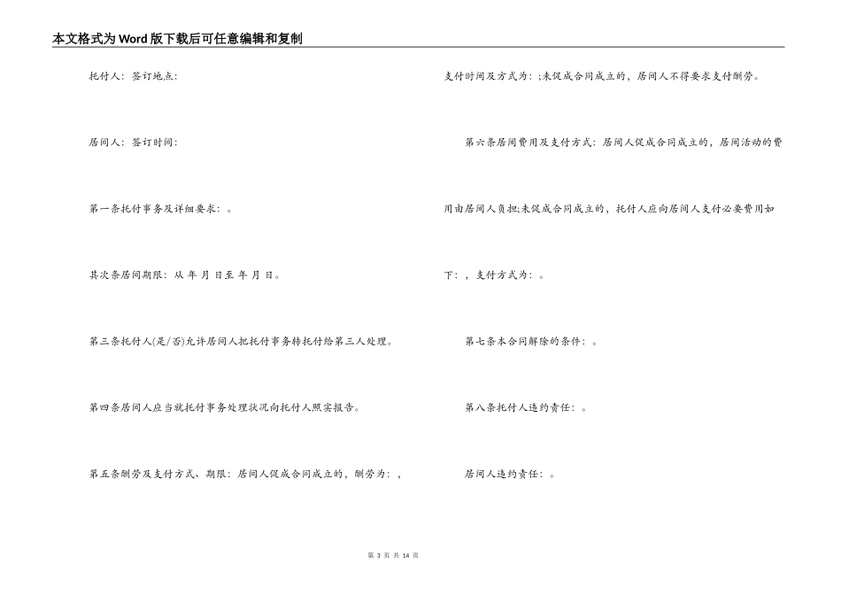 居间合同通用版范本3篇_第3页