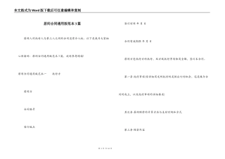居间合同通用版范本3篇