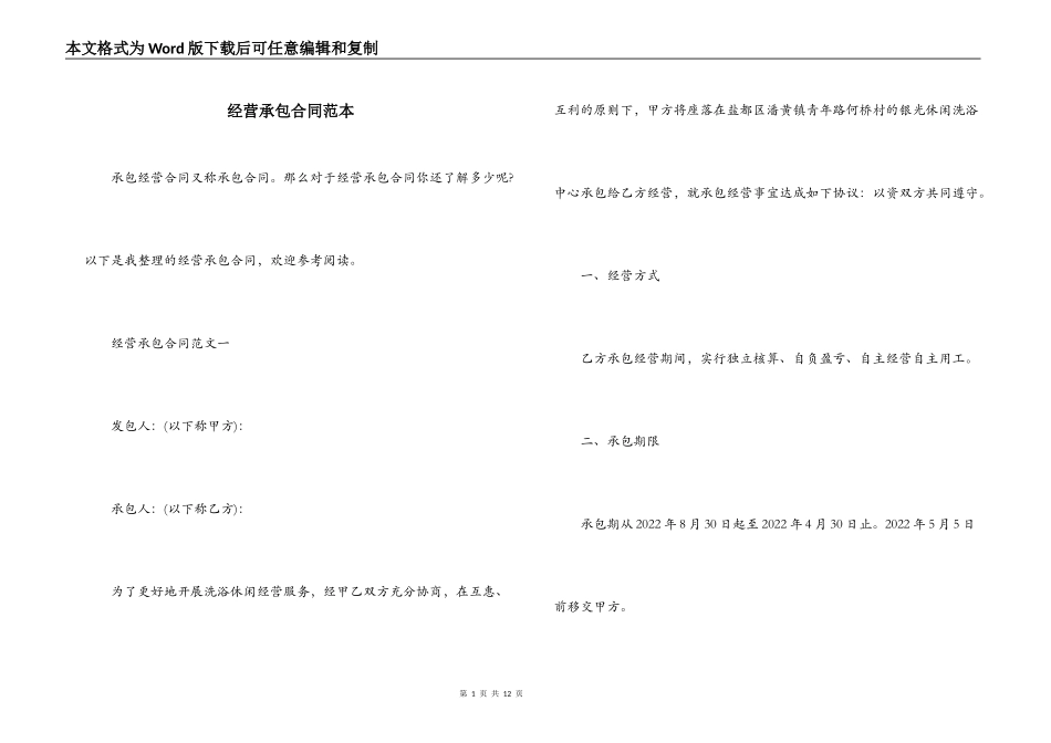 经营承包合同范本_第1页