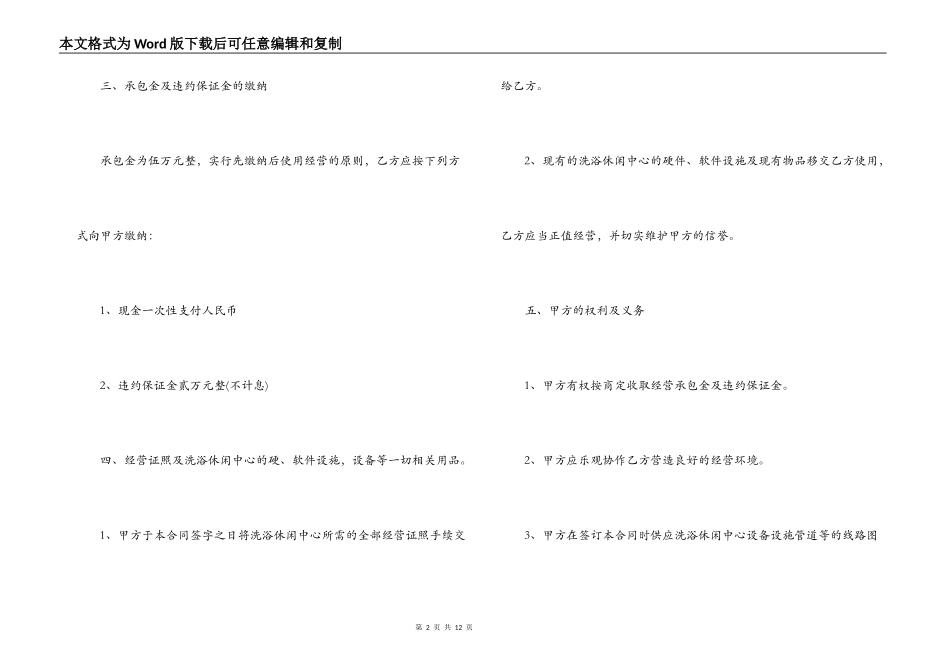 经营承包合同范本_第2页