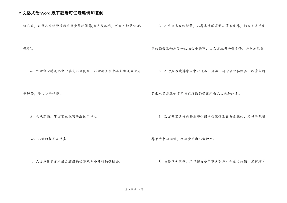 经营承包合同范本_第3页