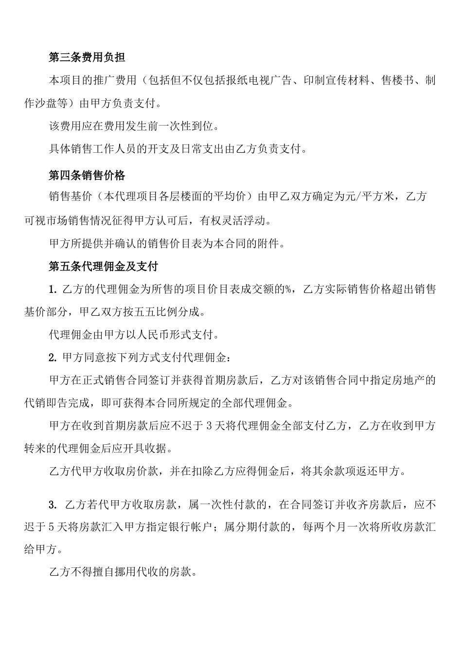 房地产代理销售合同范文_第2页