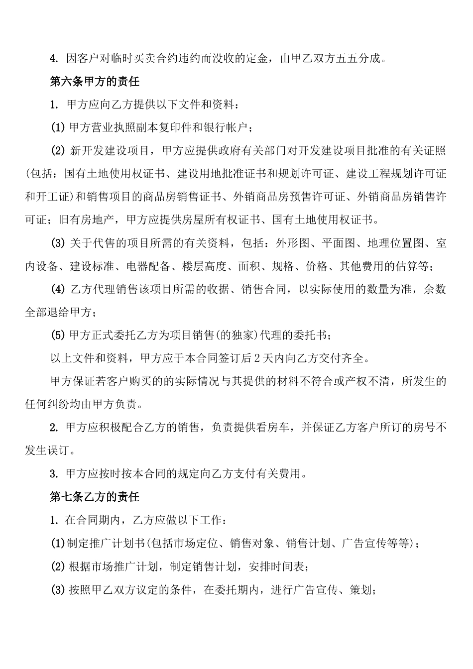 房地产代理销售合同范文_第3页