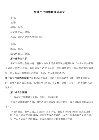 房地产代理销售合同范文
