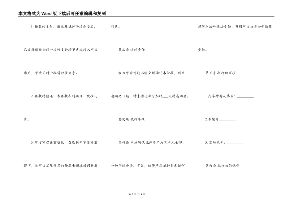 汽车抵押借款合同模板_第2页