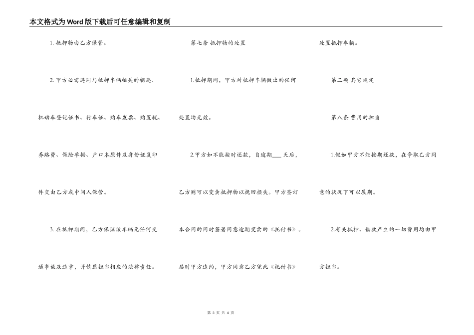 汽车抵押借款合同模板_第3页