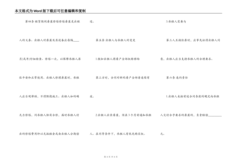 关于商铺房屋租赁合同书_第3页