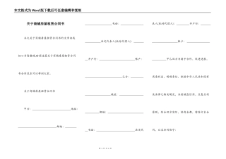 关于商铺房屋租赁合同书