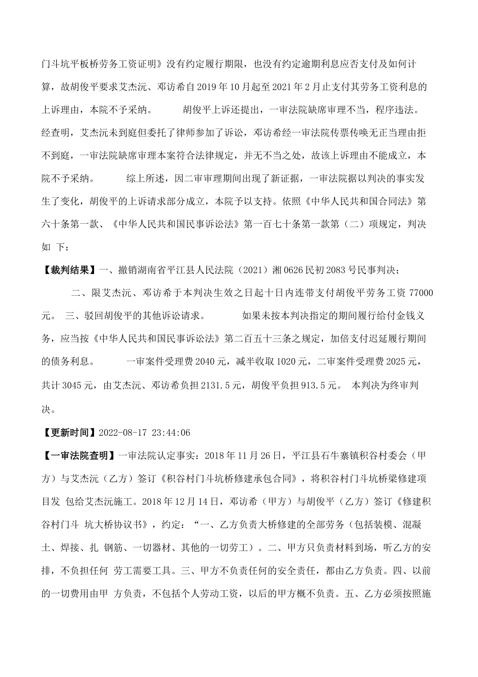 胡俊平、邓访希等劳务合同纠纷民事二审民事判决书_第3页