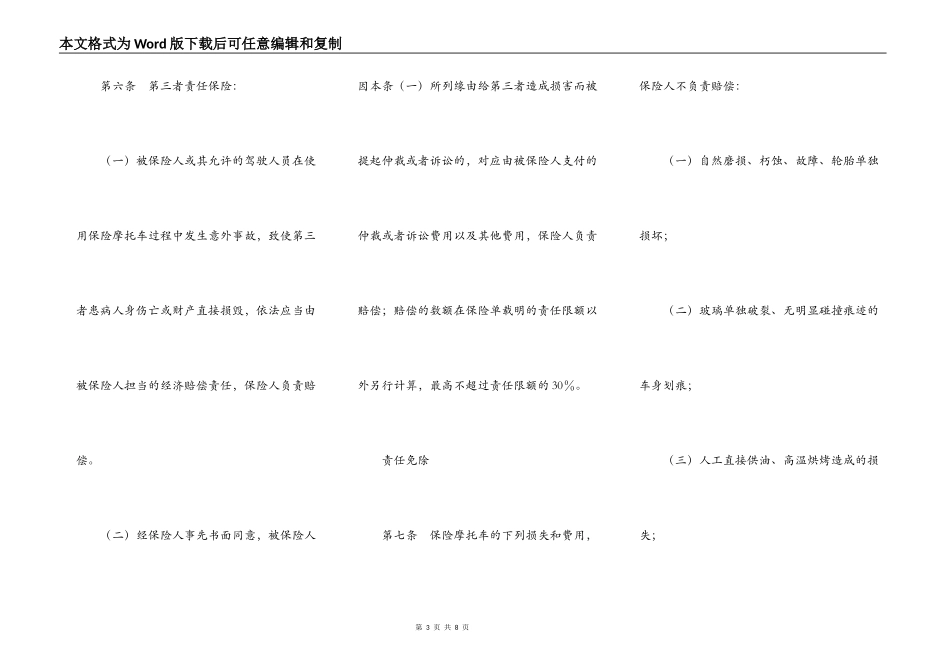 摩托车保险合同条款_第3页