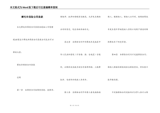 摩托车保险合同条款