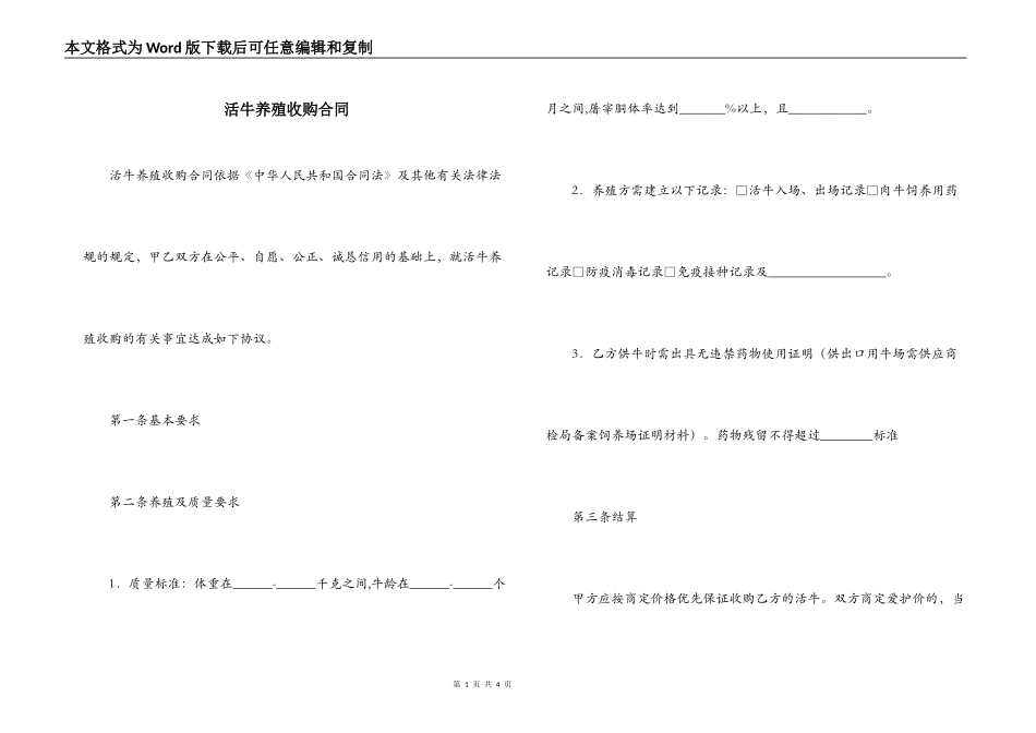 活牛养殖收购合同_第1页