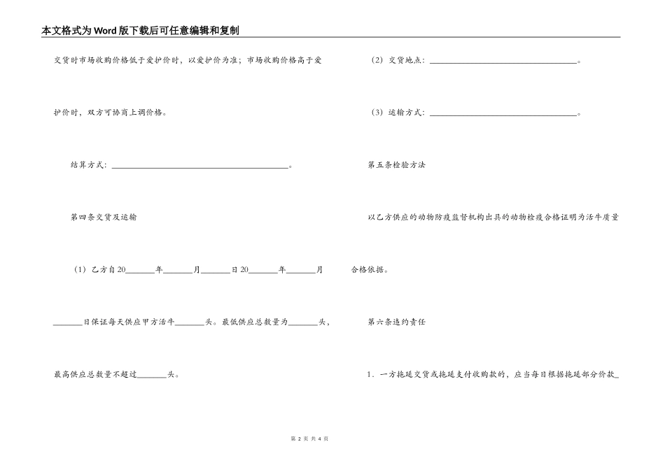 活牛养殖收购合同_第2页