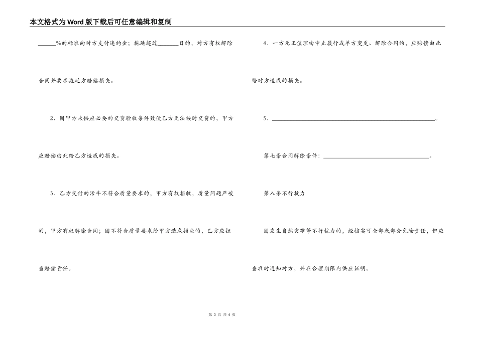 活牛养殖收购合同_第3页