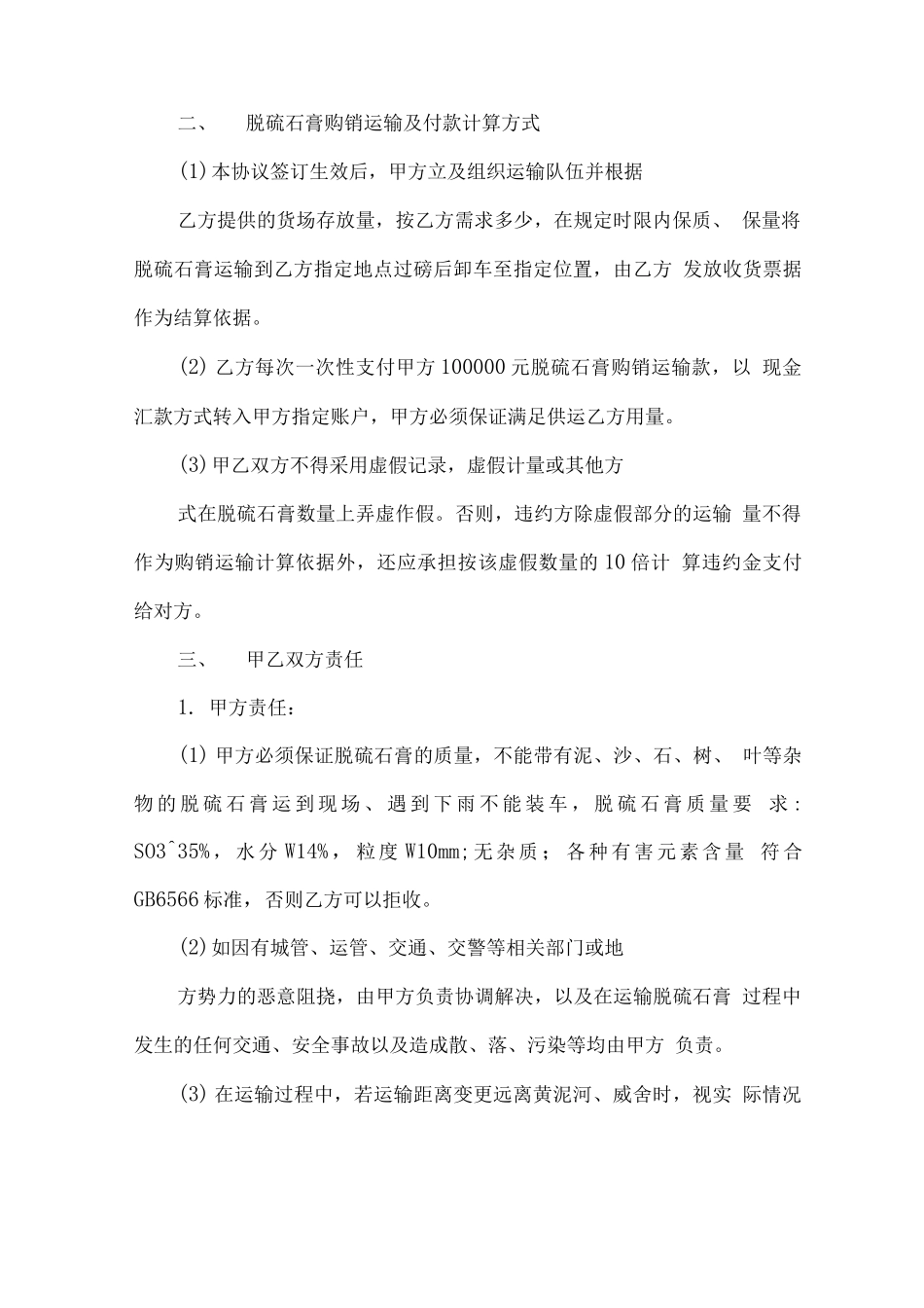 石膏运输合同_第2页