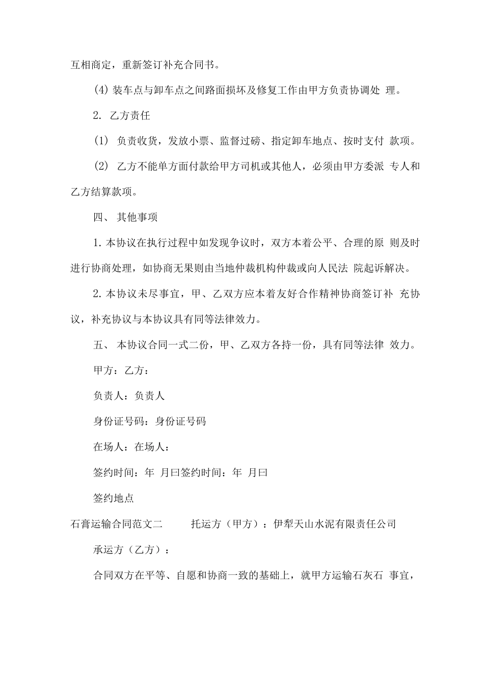 石膏运输合同_第3页