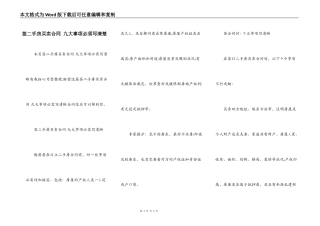 签二手房买卖合同 九大事项必须写清楚