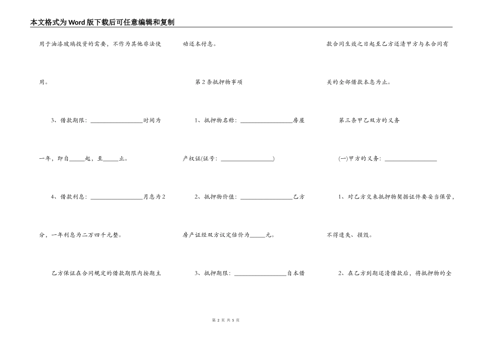 买房房地产借款合同_第2页