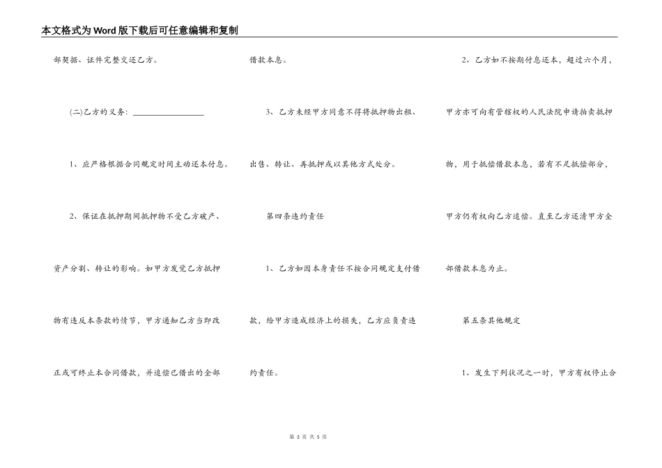 买房房地产借款合同_第3页