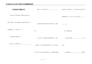 买房房地产借款合同