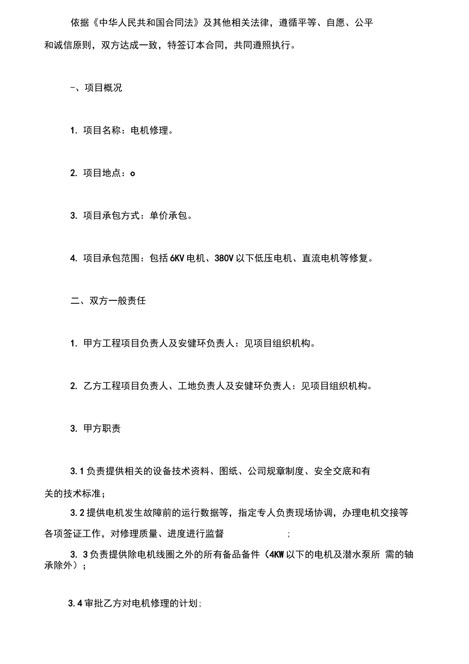 电机修理合同协议书范本模板_第2页