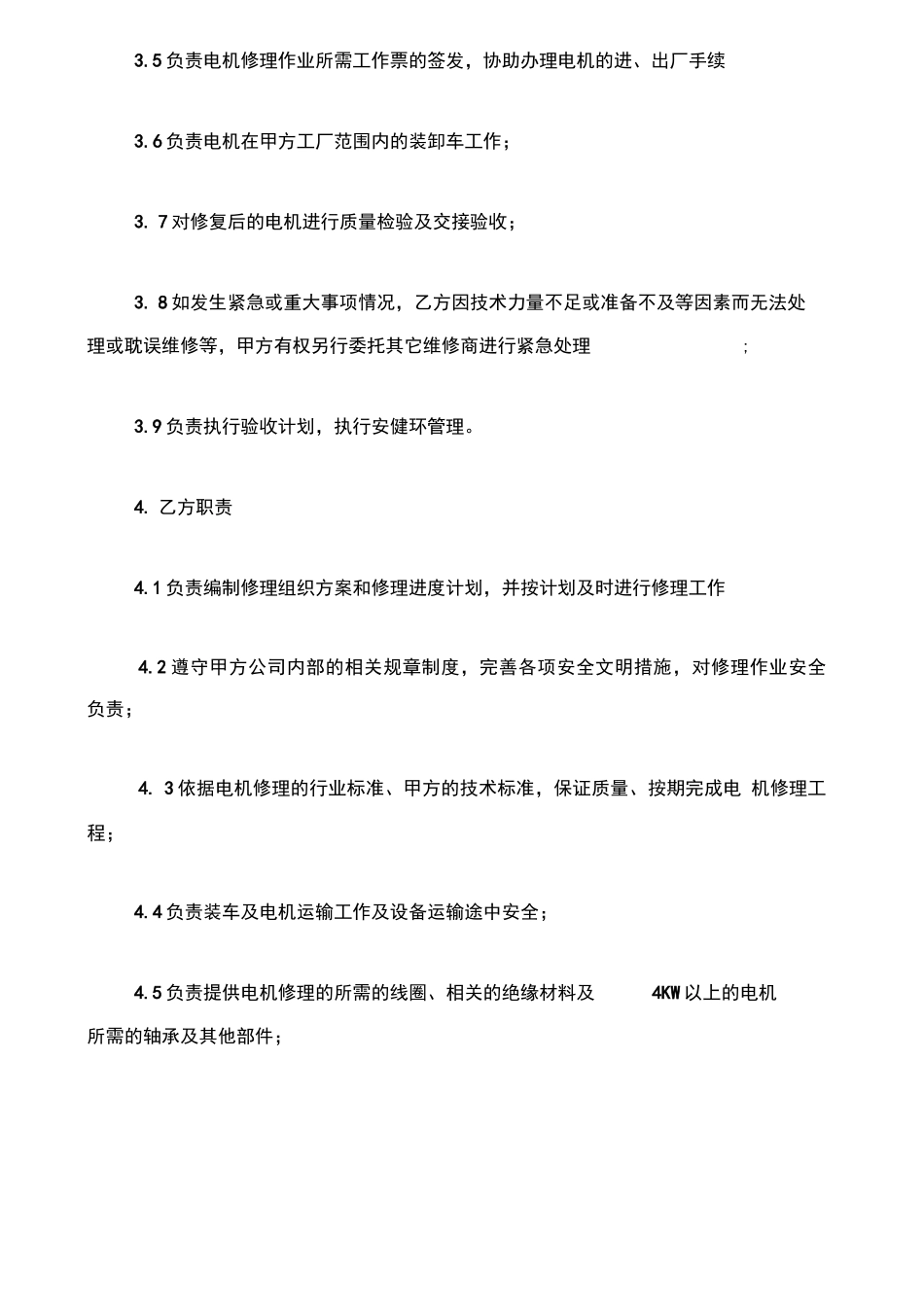 电机修理合同协议书范本模板_第3页